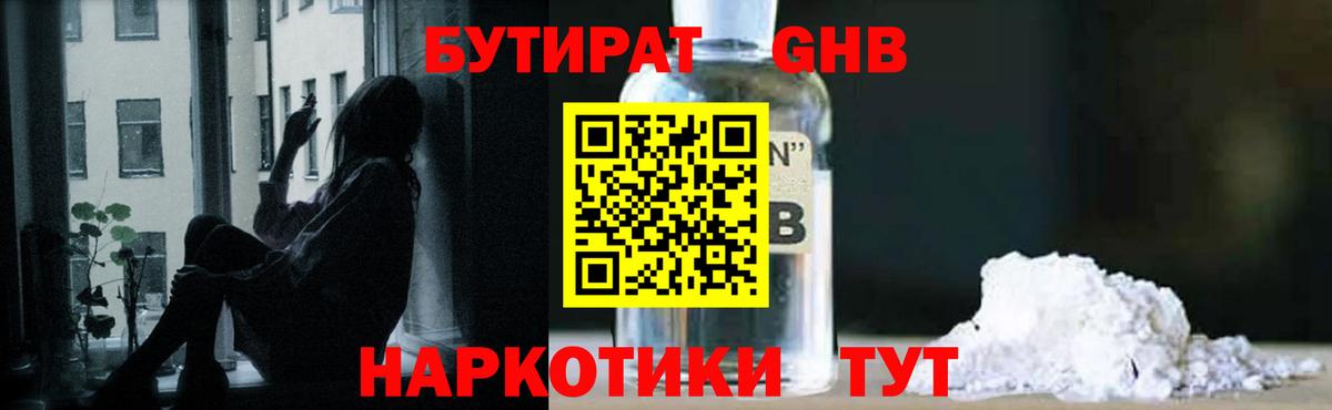 Кулебаки  БУТИРАТ  Вход с VPN  БУТИРАТ 99% 