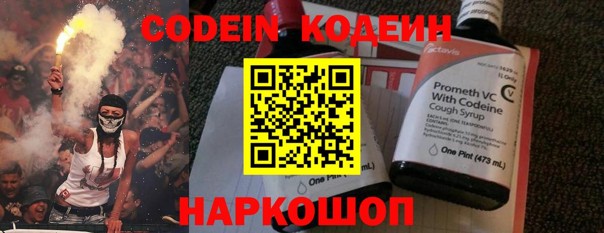 Кодеин Purple Drank Кулебаки