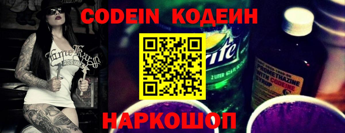 Кодеин Purple Drank  Кодеин напиток Lean (лин)  Вход с VPN  Кулебаки 