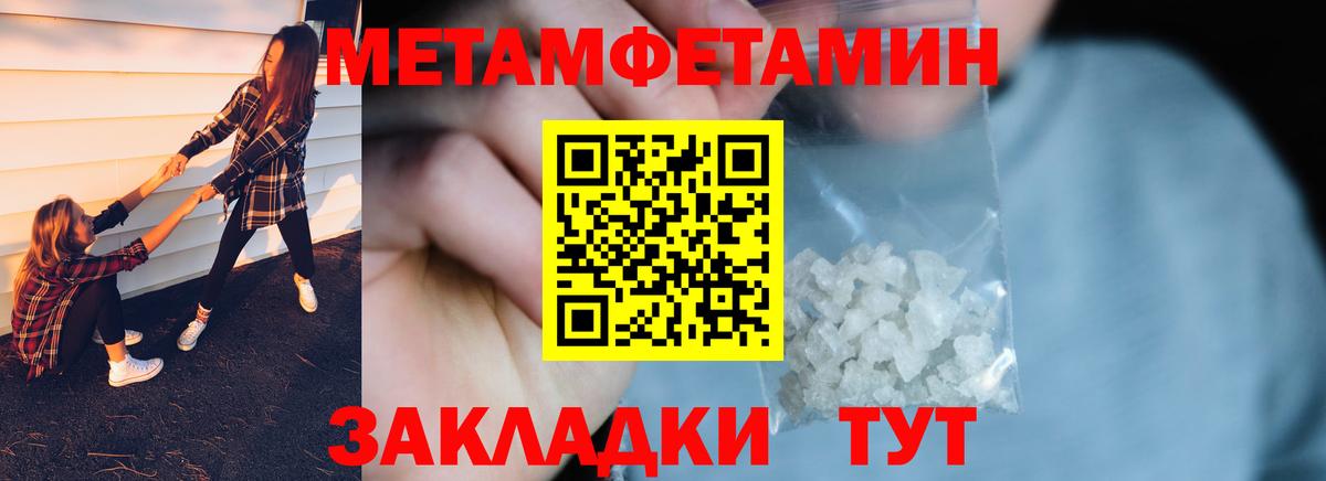 Первитин Methamphetamine Кулебаки